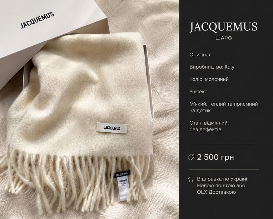 Шарф Jacquemus молочний | Made in Italy | Унісекс