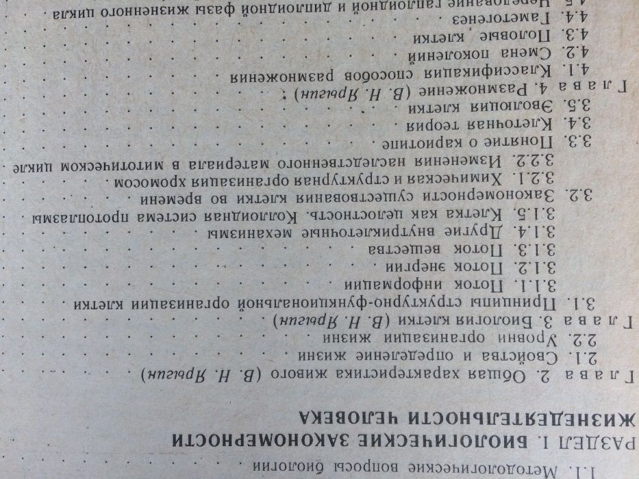 Биология (учебное пособие 1985г.)