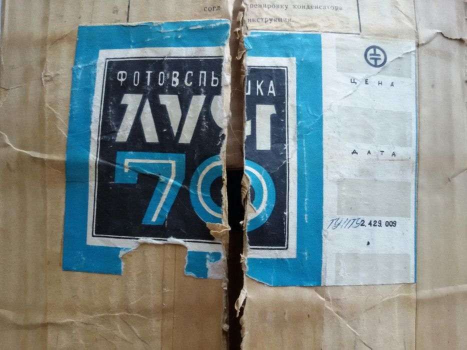 Фотовспышка Луч-70