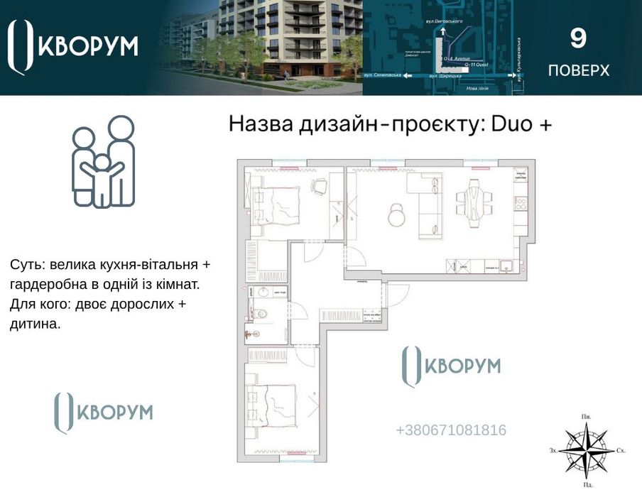 3-кім від забудовника у новому ЖК Кворум Avenue Єоселя (дизайн-проект)