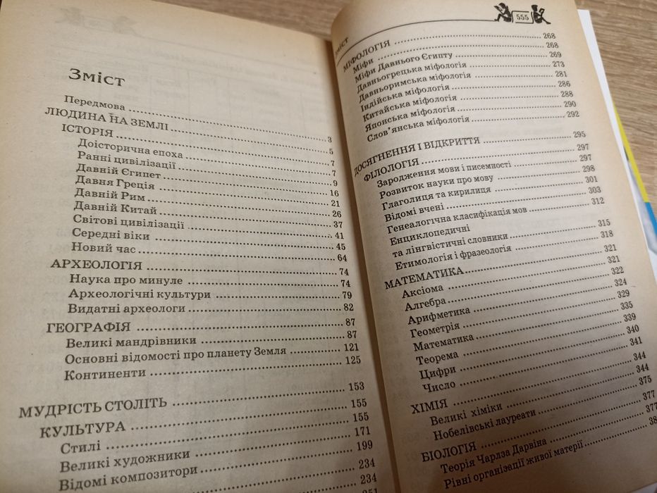 Універсальна енциклопедія школяра 5-11класи
