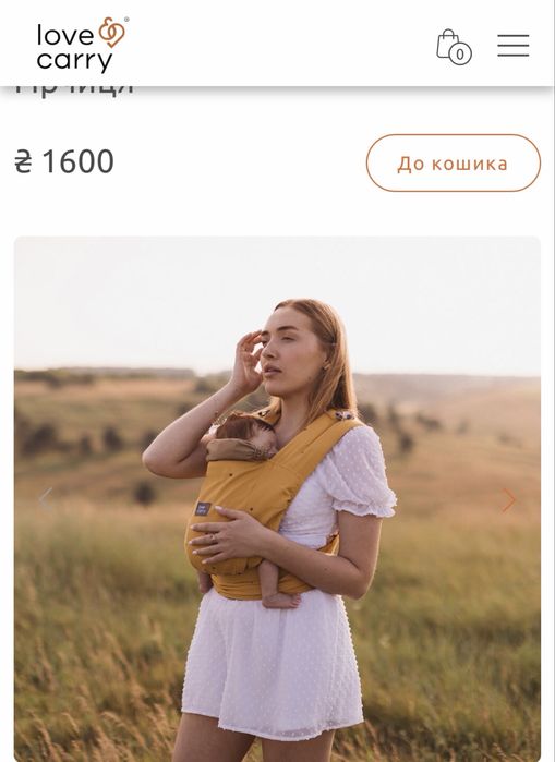 Май-слінг Love&Carry