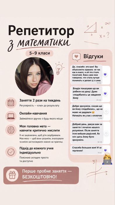 Репетитор математики