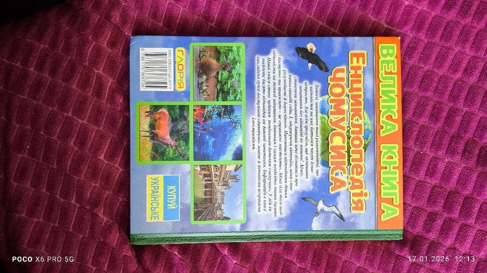 Енциклопедія Чомусика