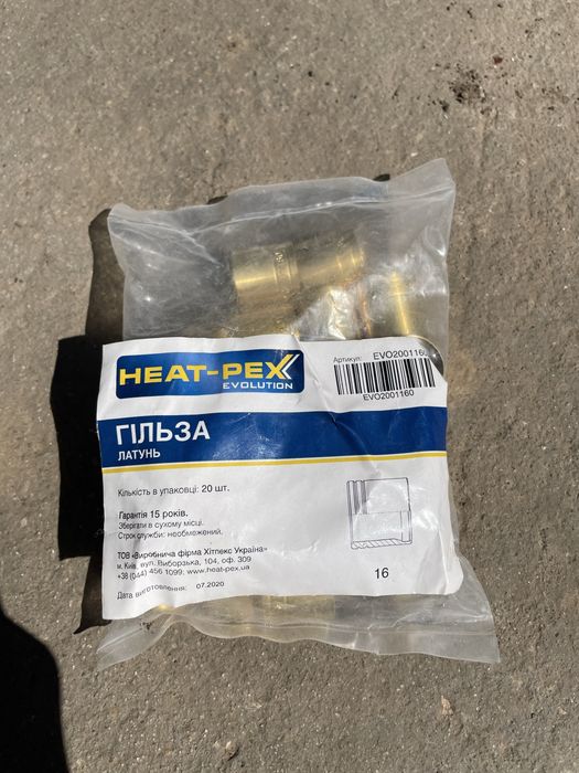 Гильза натяжная HEAT-PEX EVO 16 ММ - 20 ММ