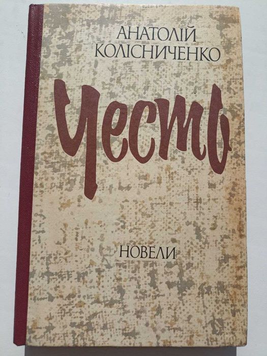 А. Клисниченко. Книга