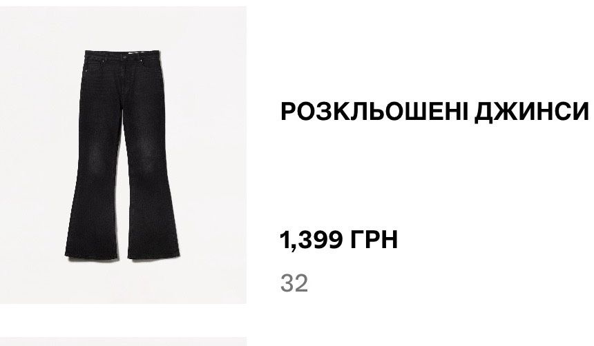 джинси кльош, джинсы клёш, y2k, opium, 2000s