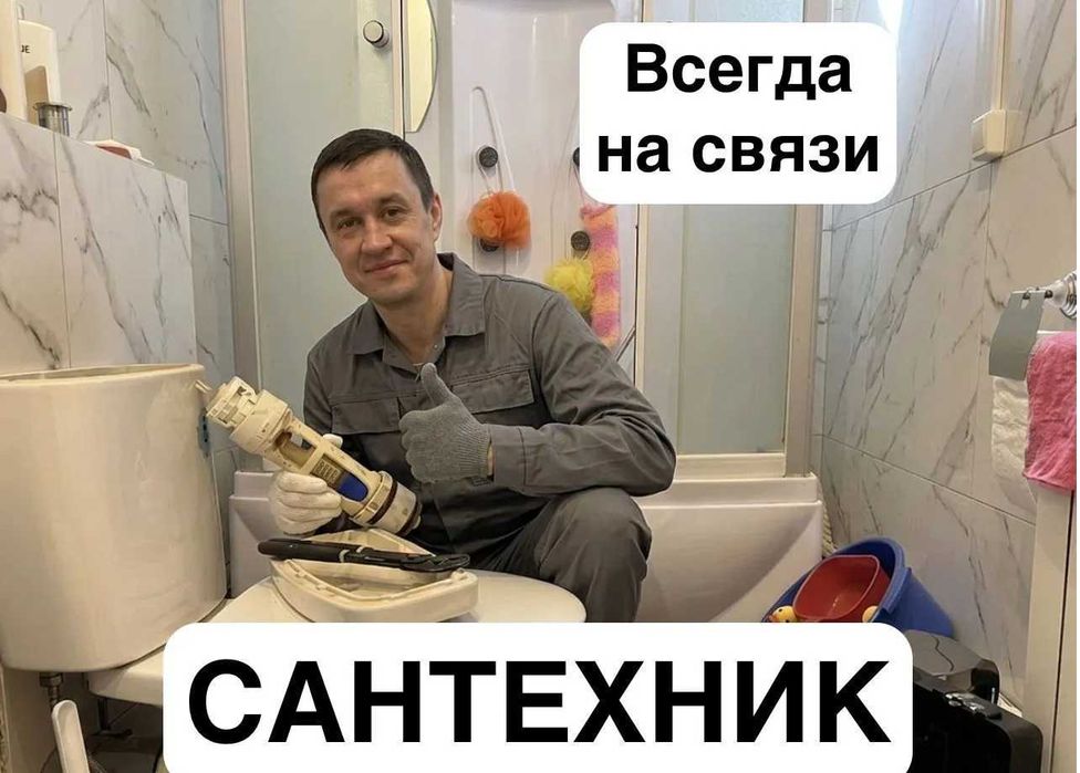 Сантехнік Вінниця. Адекватні ціни. Швидко. Замена стояка!