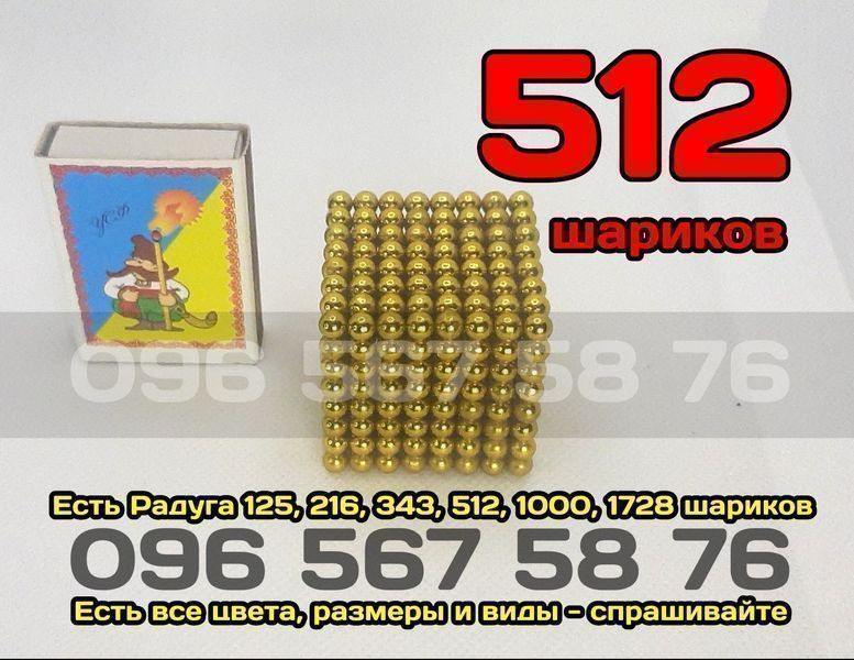 НеоКуб 512 шариков Золото(8*8*8). Большой Золотой Нэокуб, есть Радуга
