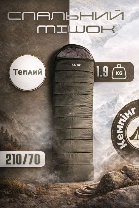Спальний мішок з капюшоном 210/70 см | Кемпінг та походи