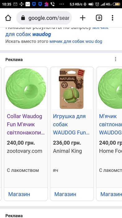 Мячик для великих собак wou dog