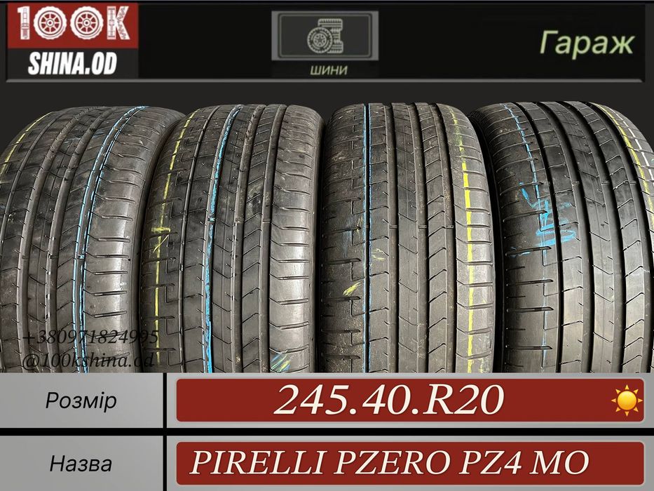 Шины БУ 245 40 R 20 Pirelli PZero pz4 MO Лето Комплект резина