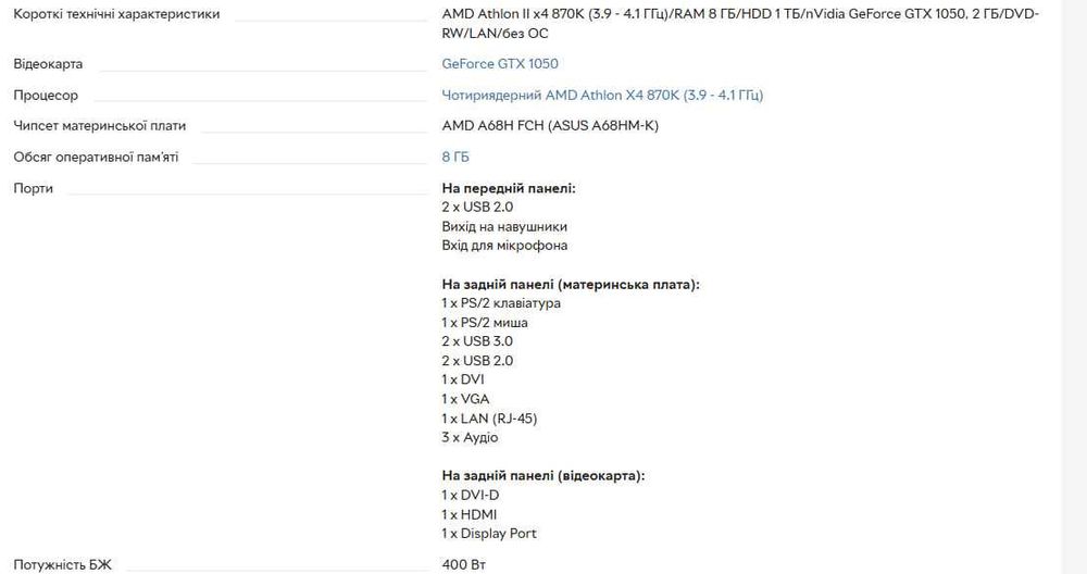 Компьютер AMD Athlon II x4 870К / nVidia GeForce GTX 1050
