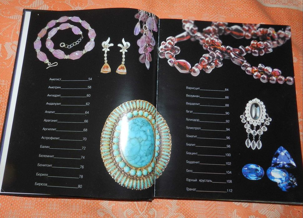 "100 самых красивых драгоценных камней и минералов"