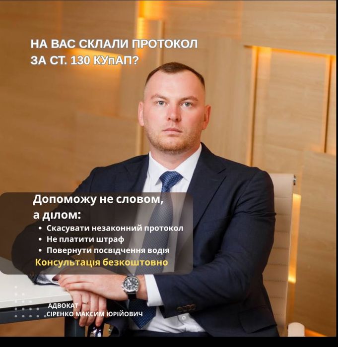 Адвокат ст 130 КУпАП , ДТП та кримінальні справи