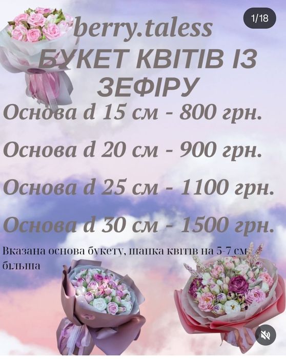 Букет квітів із натурального зефі