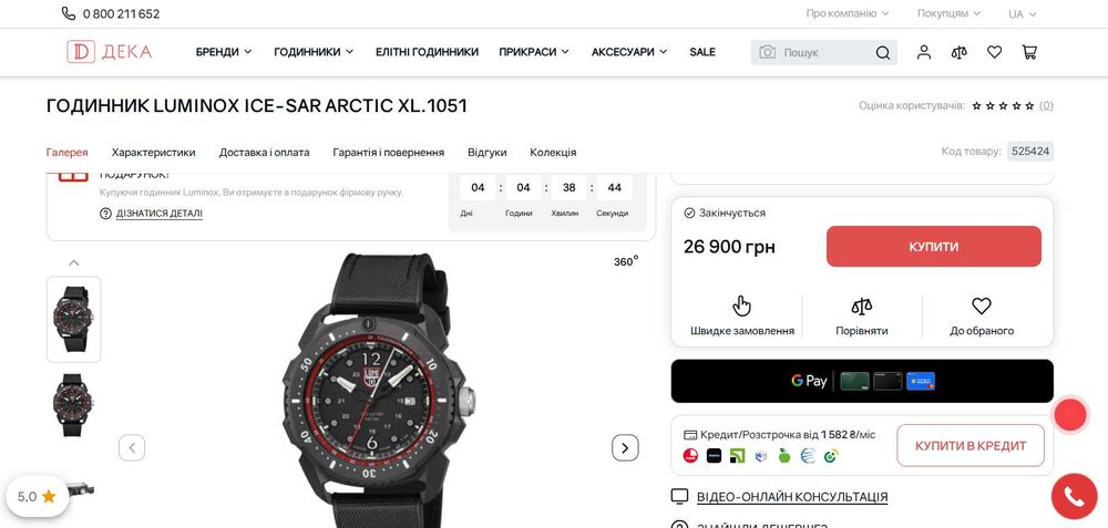 Годинник Luminox ICE-SAR Arctic XL.1051 тактичний військовий подарунок
