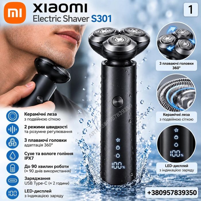 Бритва Xiaomi S301: 3 плаваючі головки 360°, цирконієві керамічні леза, Smart Speed, LED-дисплей, IPX7, сухе та вологе гоління, Type-C, 90 хв роботи!