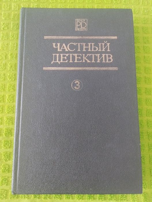 Частный детектив