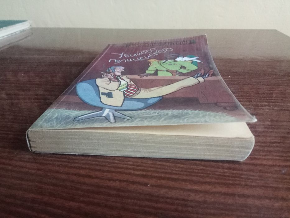 Рекс Стаут. "Убийство полицейского", Патрик Квентин, Дональд Уэстлейк