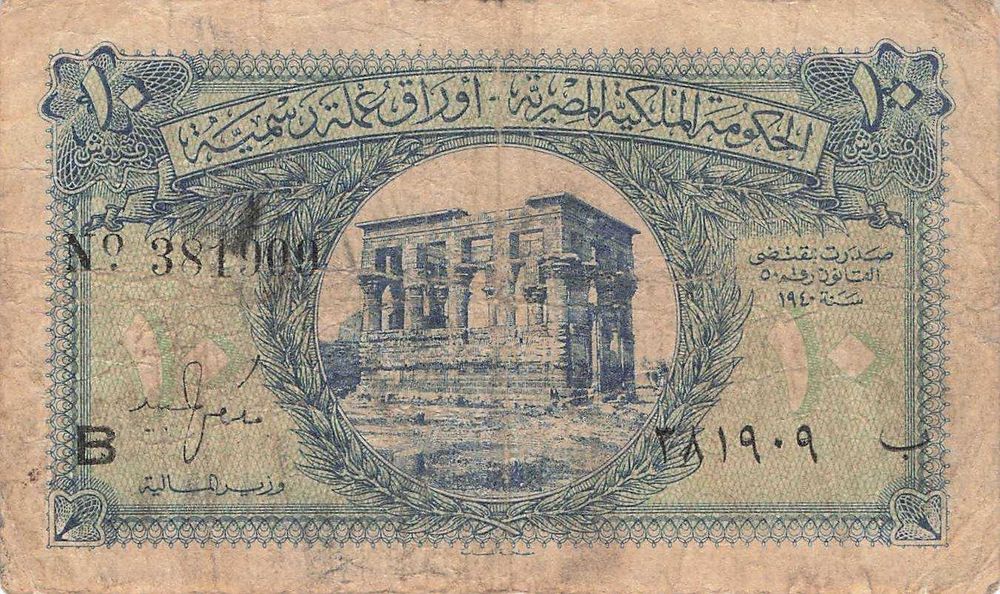 Egipt 10 piastr 1940 P.167 Bardzo Rzadki