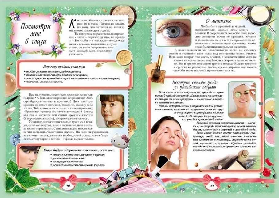 Энциклопедия для девочек. Самая красивая! (на русском) ТВЕРДА. НОВА