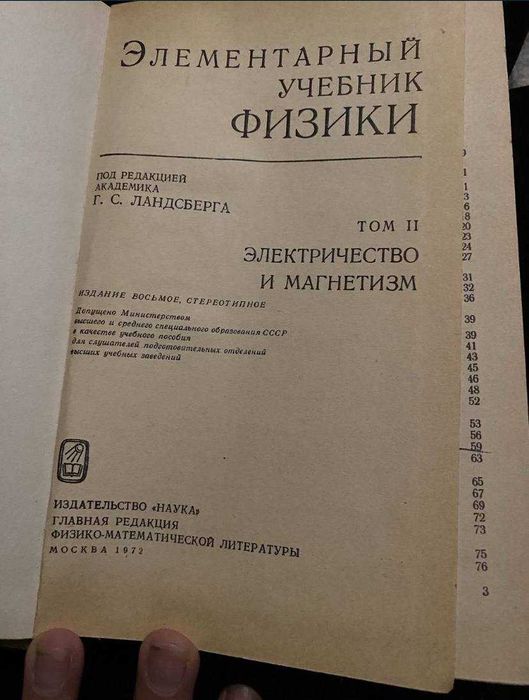 Учебники по физике химии Ландсберг Пилипенко Савченко