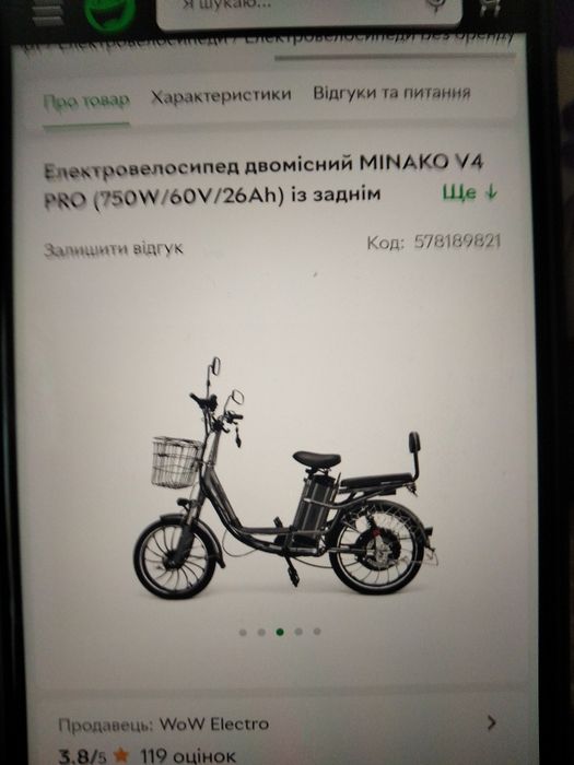 Електро велосипед Minako v4 Pro