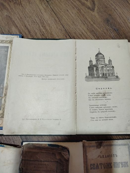 Церковние книги.