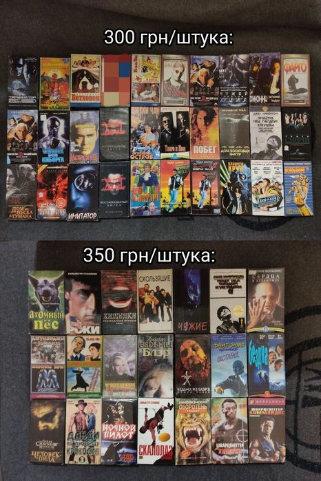 Продам коллекционные видеокассеты VHS со всего мира відеокассети