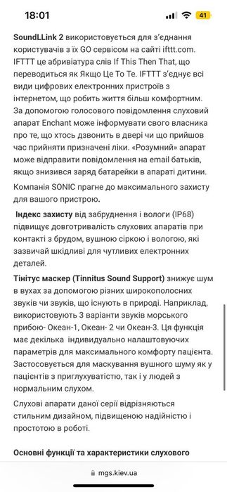 Слуховий апарат sonic enchant