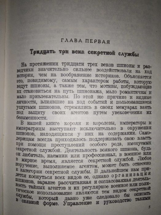 Книга Очерки секретной службы. Из истории разведки. Роуан Р (1992г)