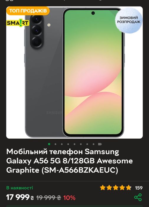 Самсунг А 56 8/128 новий