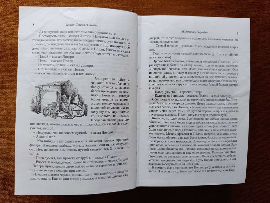К. С. Льюис. Хроники Нарнии : сказочные повести (CASCADE Publishing)