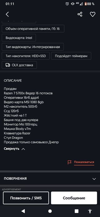 Продам игровой ПК