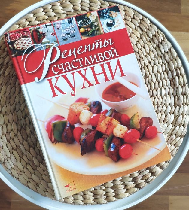 Рецепты счастливой кухни