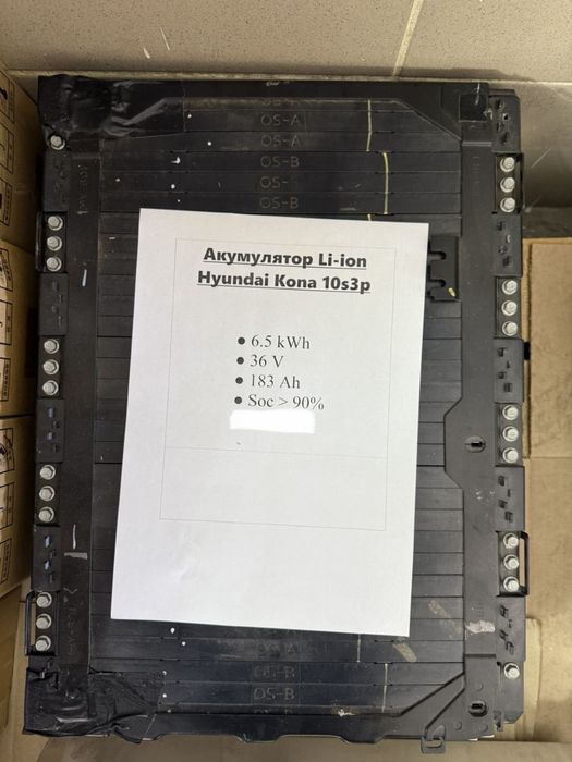 Акумулятор Li-ion NMC Hyundai Kona 10s3p 6.5 kWt
