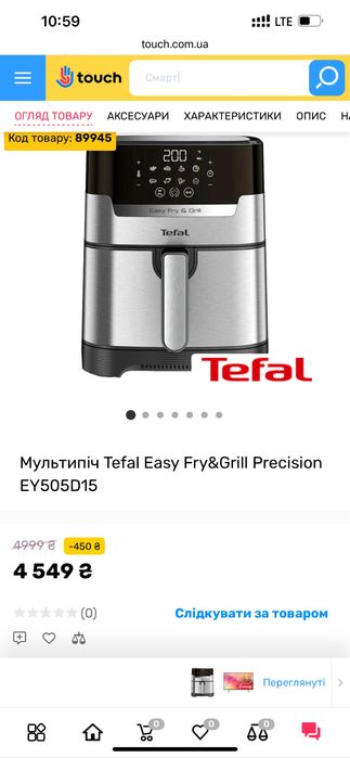 Мультипеч аэрогриль тефаль в идеальном состоянии