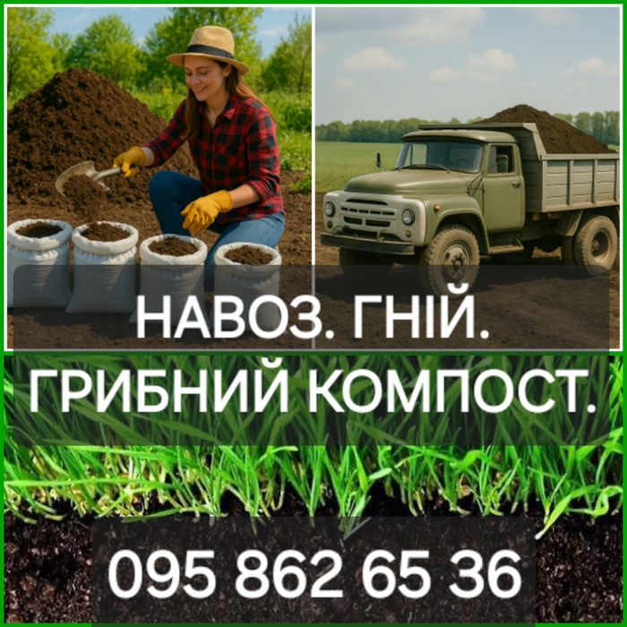 Чорнозем. Песок. Щебінь. Відсів. Доставка.