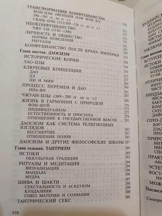 Восточная философия. Томпсон Мел