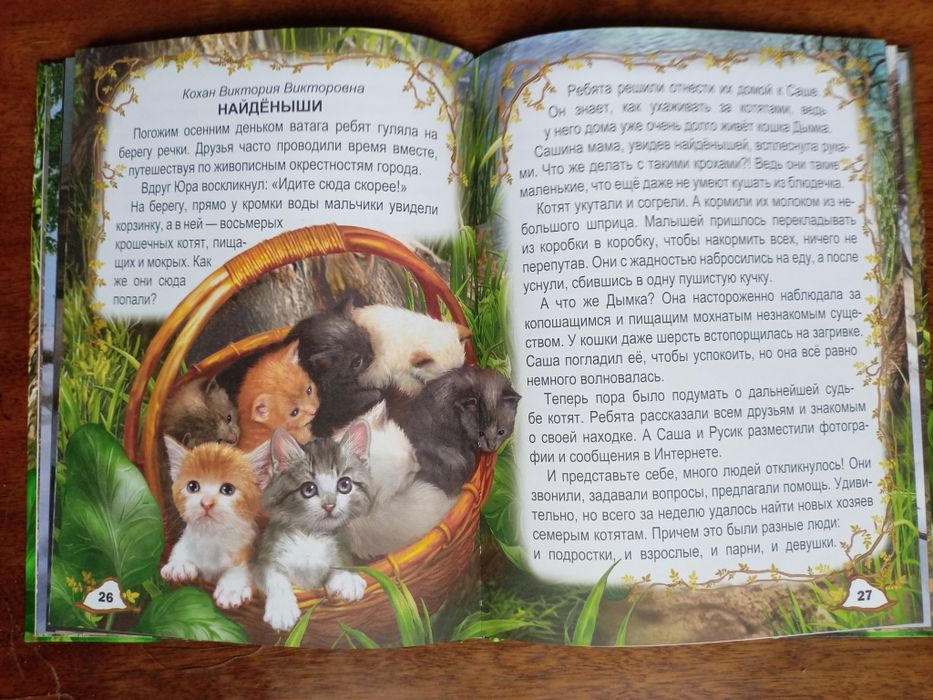 Книга  Ребятам о зверятах