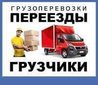 Перевоз мебели, квартирный переезд, грузчики, грузоперевозка, доставка