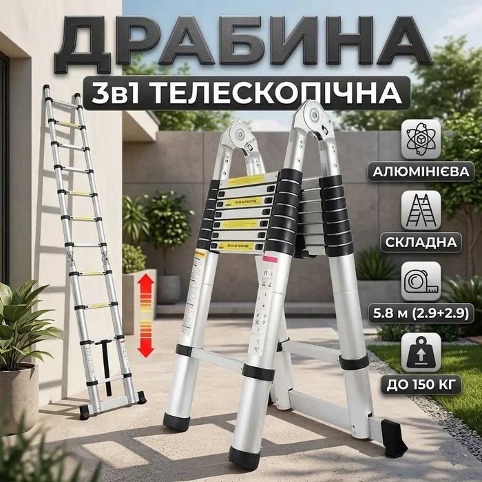 Драбина трансформер телескопічна 5.8м (2.9+2.9) дробина металева 3в1 Лестница стремянка телескоп нержавейка
