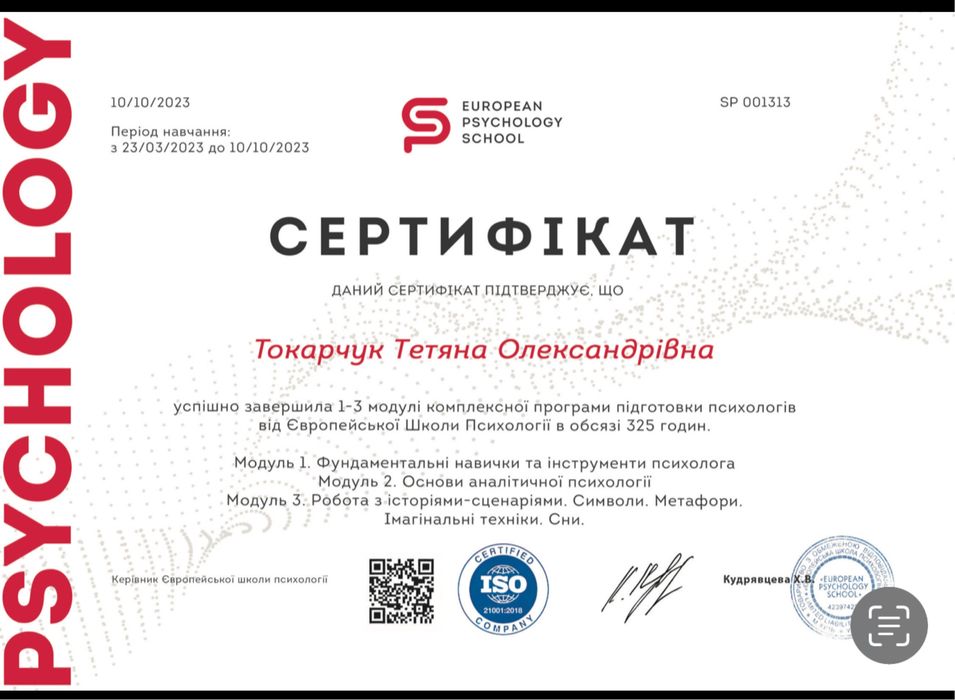 Психолог/Психотерапевт