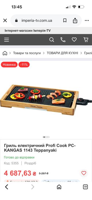 Гриль тепаньякі Profi Cook