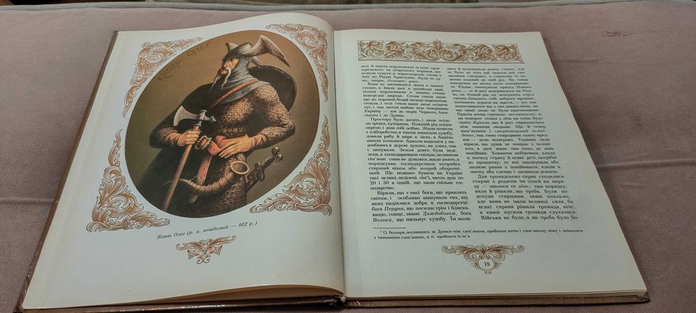 Книга Михайла Грушевського. Як жив український народ