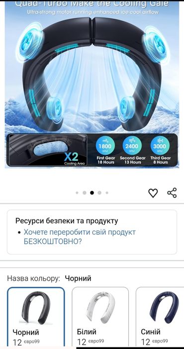 Вентилятор охолодження на шию