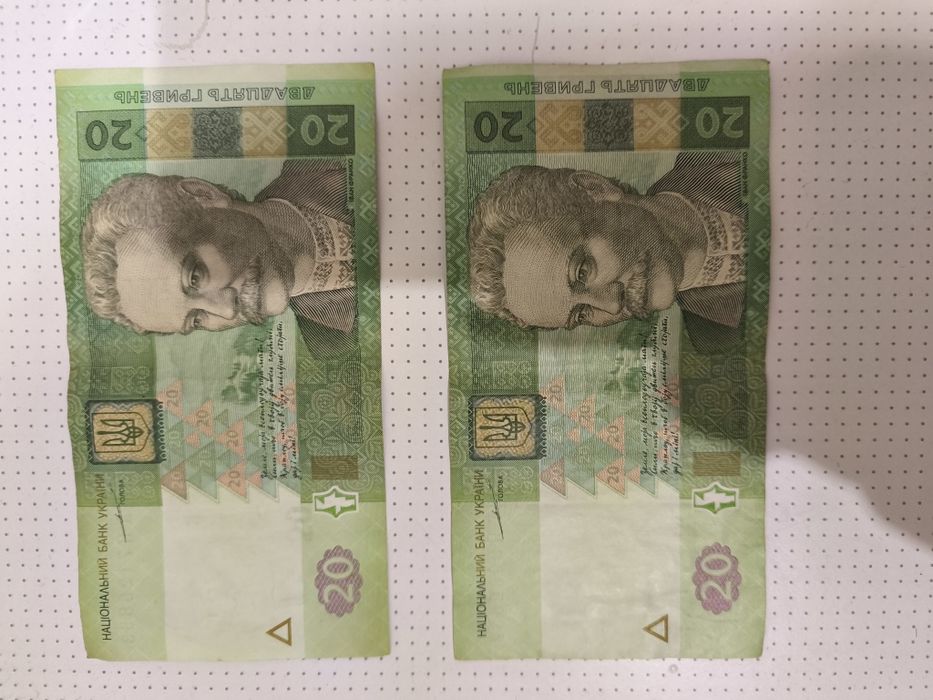 20 гривень /20-гривнева купюра