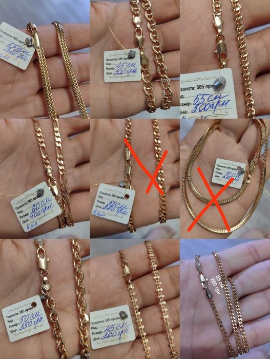 Медичне золото  браслети, ланцюжки