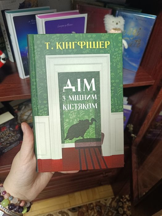 Книга Дім з міцним кістяком
